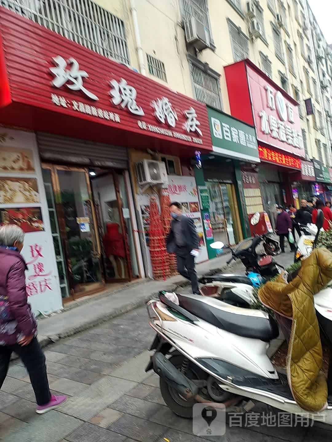 陕西百家惠大药房连锁有限公司文昌路二店