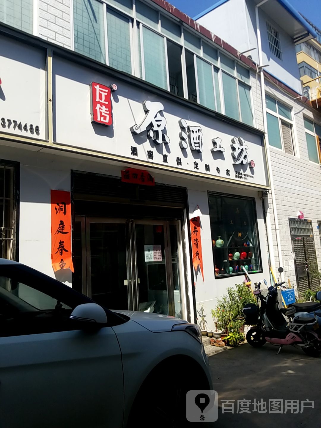 内乡县原酒工坊(清心路店)