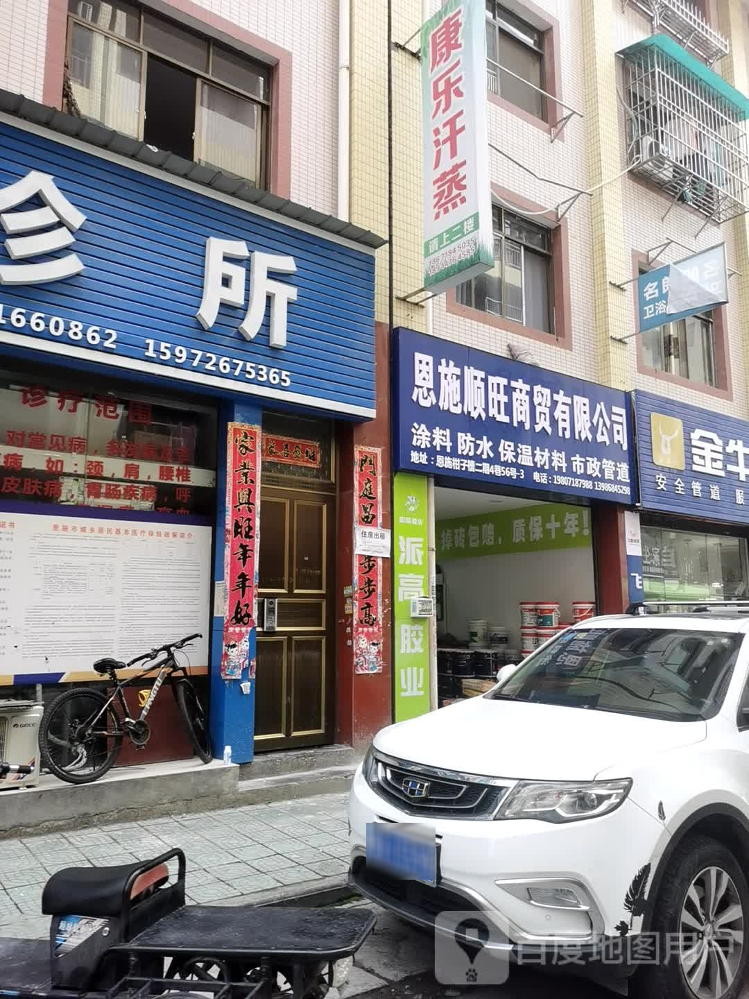 乐康汗蒸