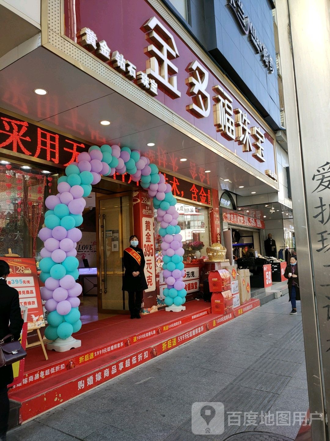 武皇珠宝(永隆精品百货店)