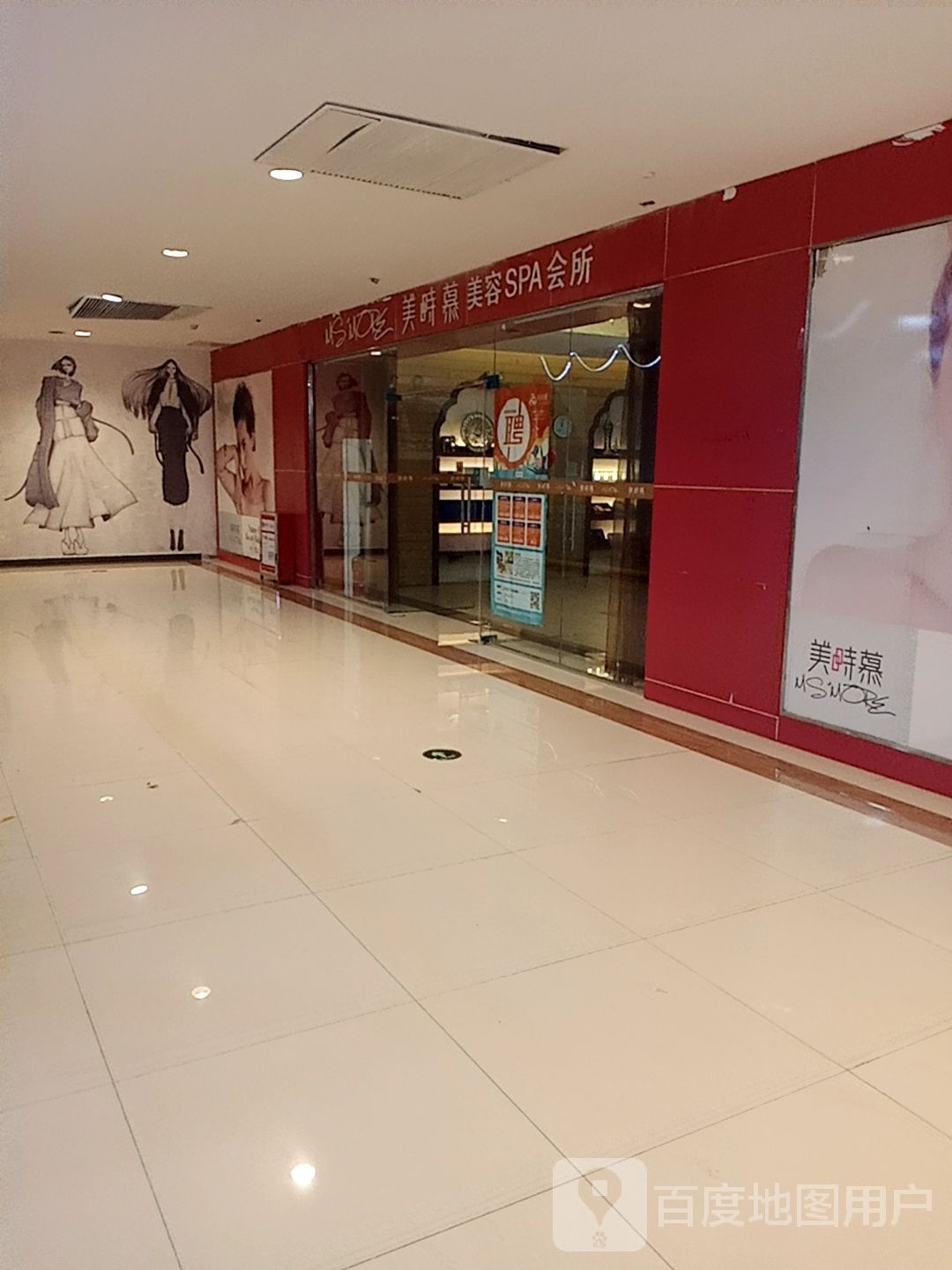 美时慕美容SPA会所(步步高东宜春店)