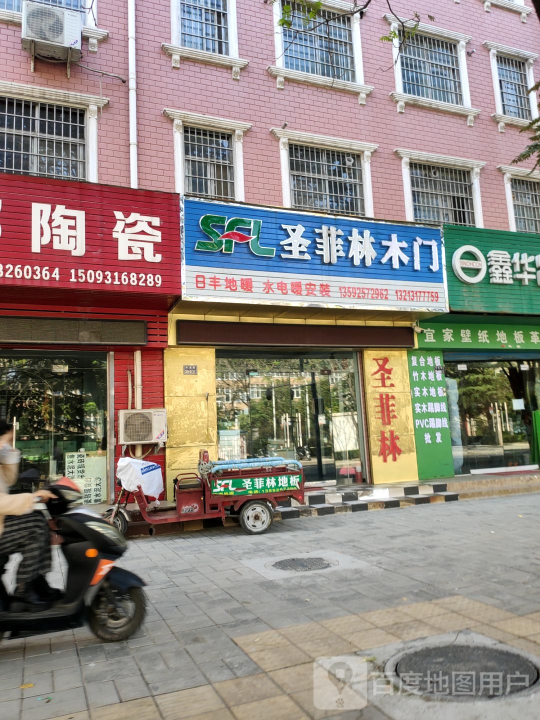 圣菲林地板(许昌路店)