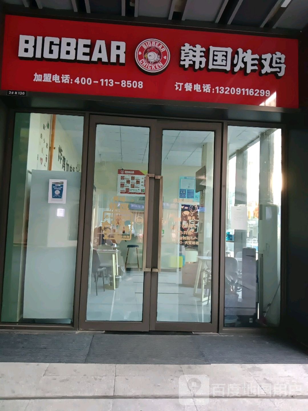 延安市宝塔区西有明洞街炸鸡吾悦广场店)(延安宝塔吾悦广场店)