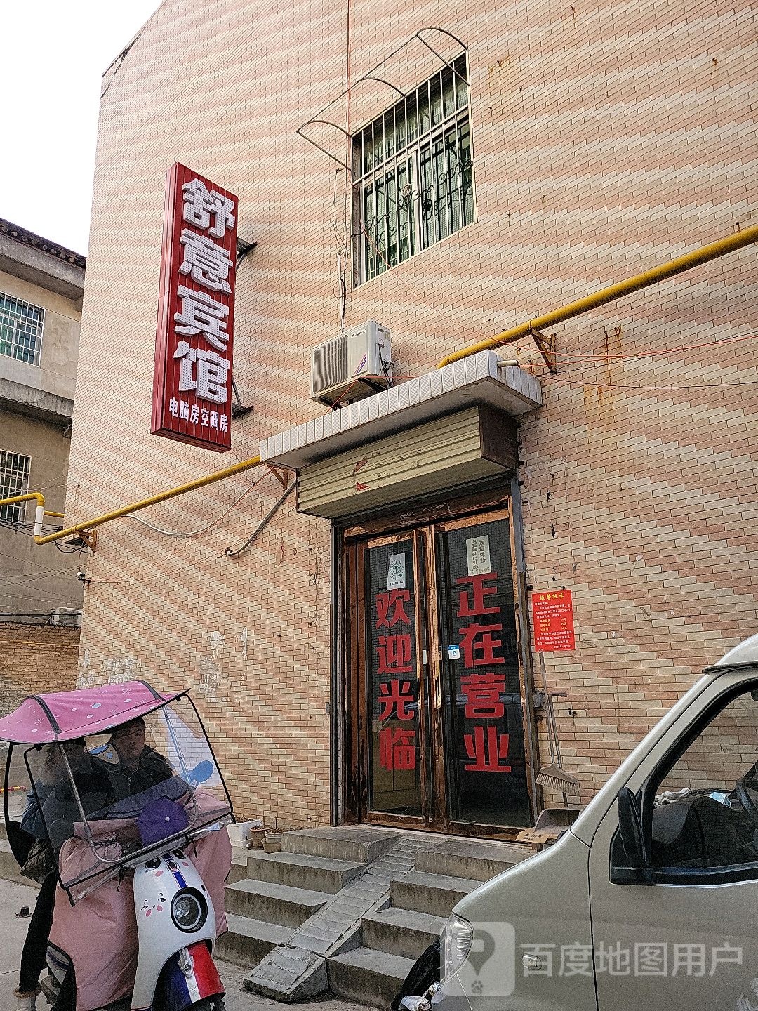 舒一宾馆