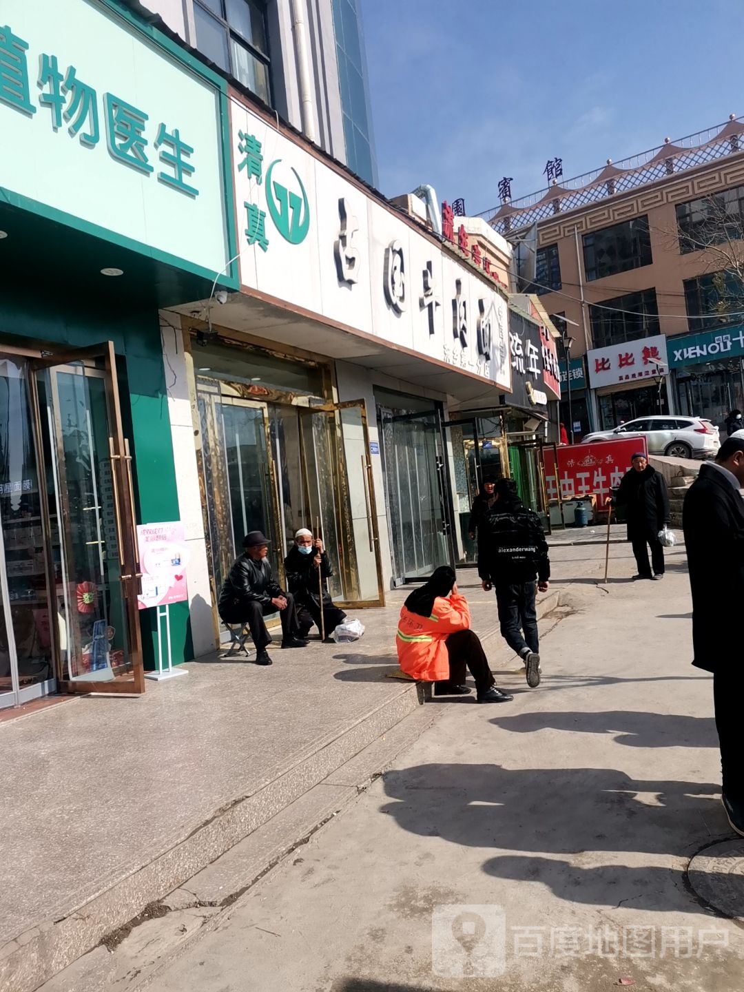 占国牛肉拉面(东乡第一分店)