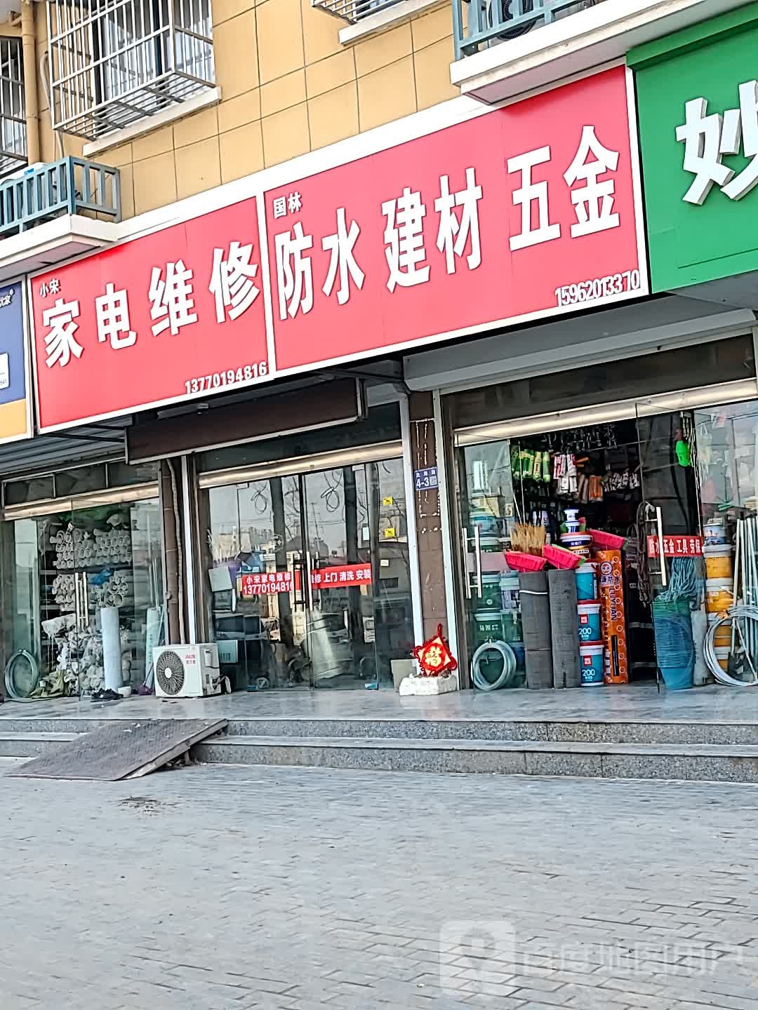 国林防水建材