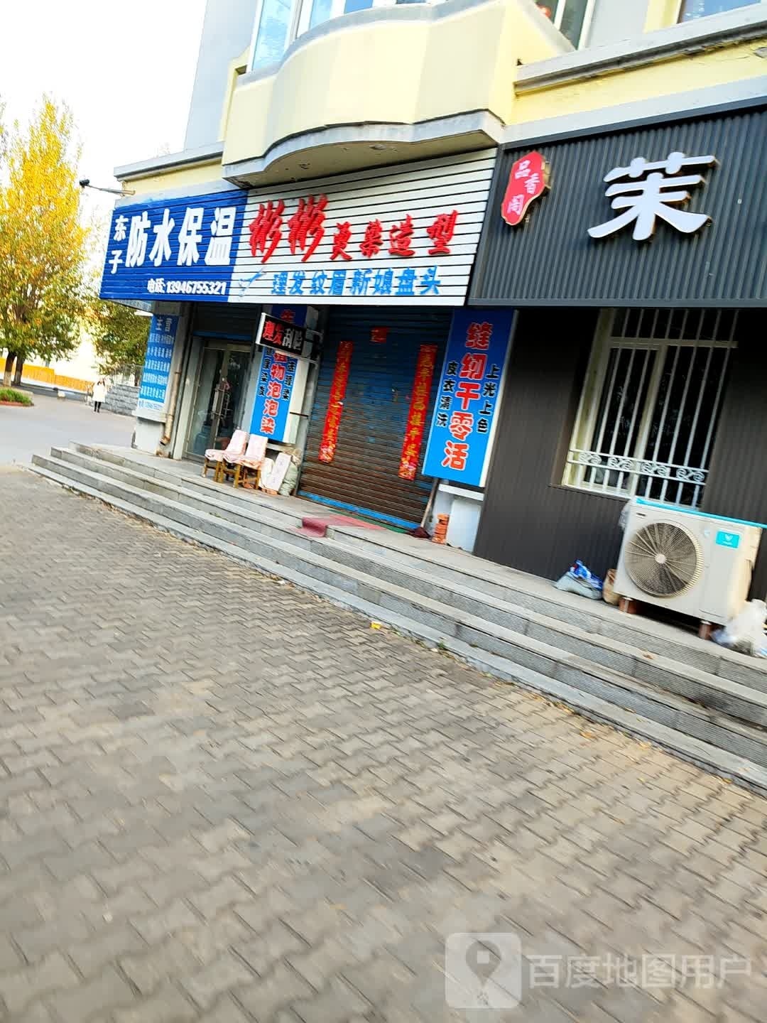 彬彬烫染造型