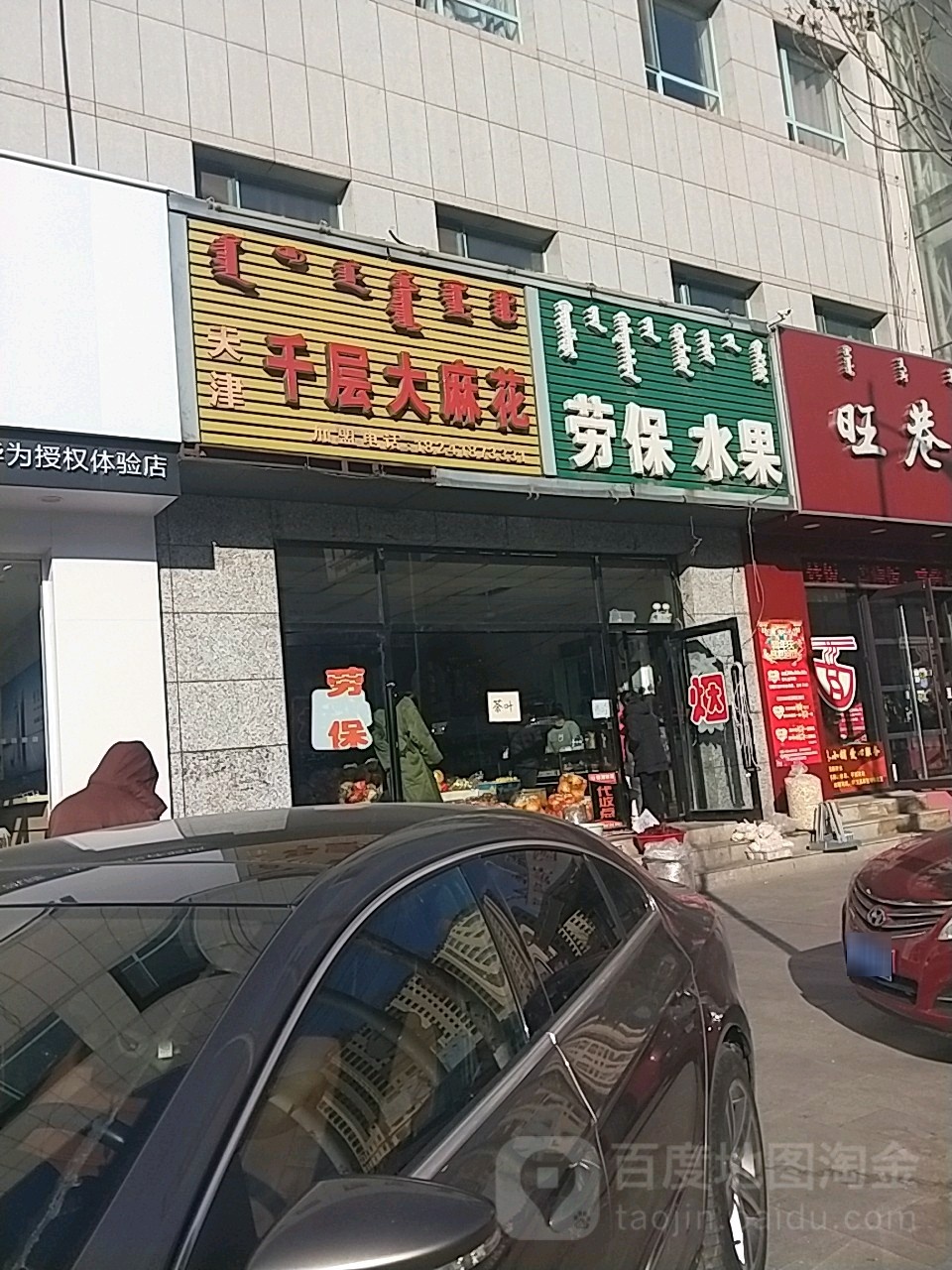 劳保水果