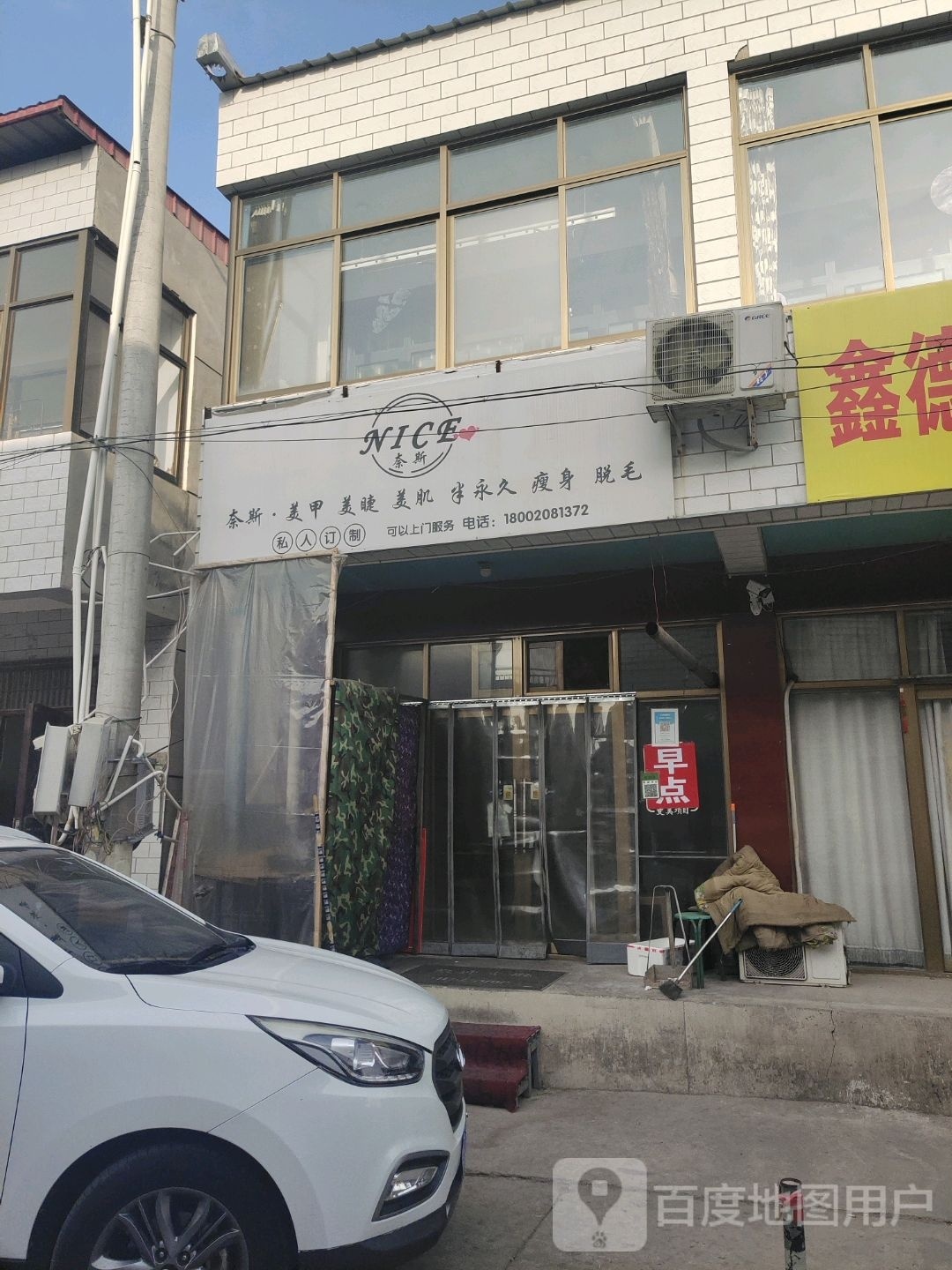 奈斯美睫美睫