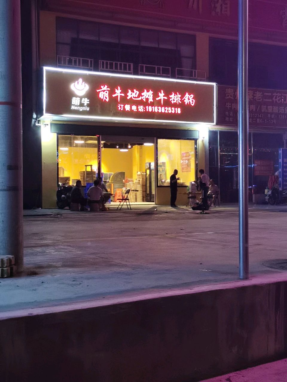 萌牛地摊牛排锅