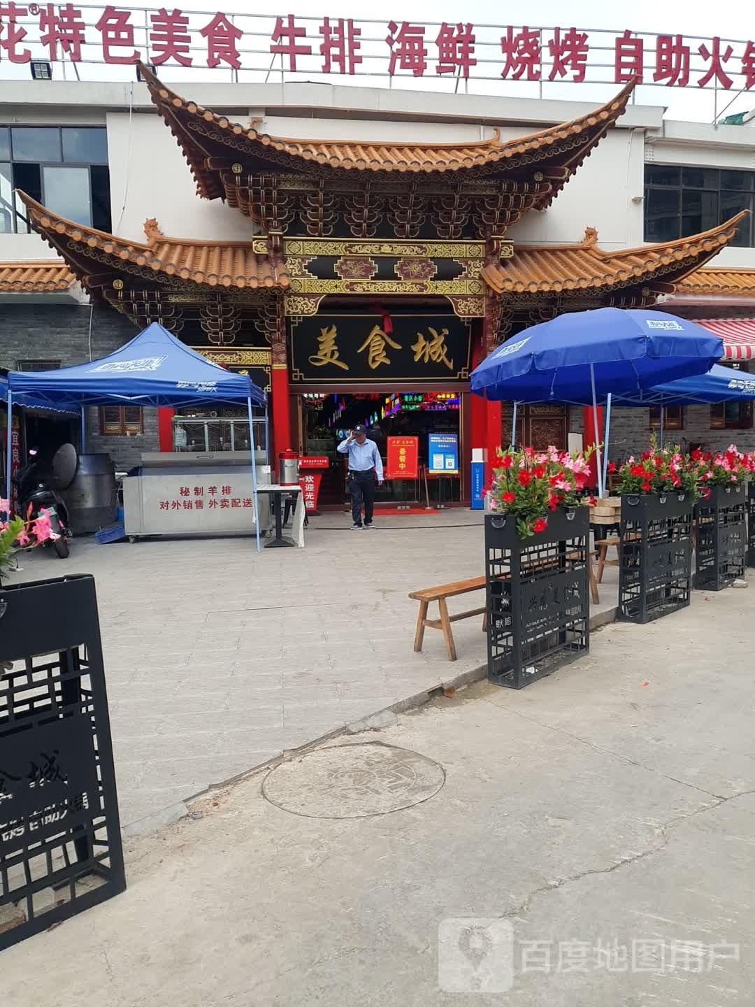 兴花仔食城(湖畔西路店)