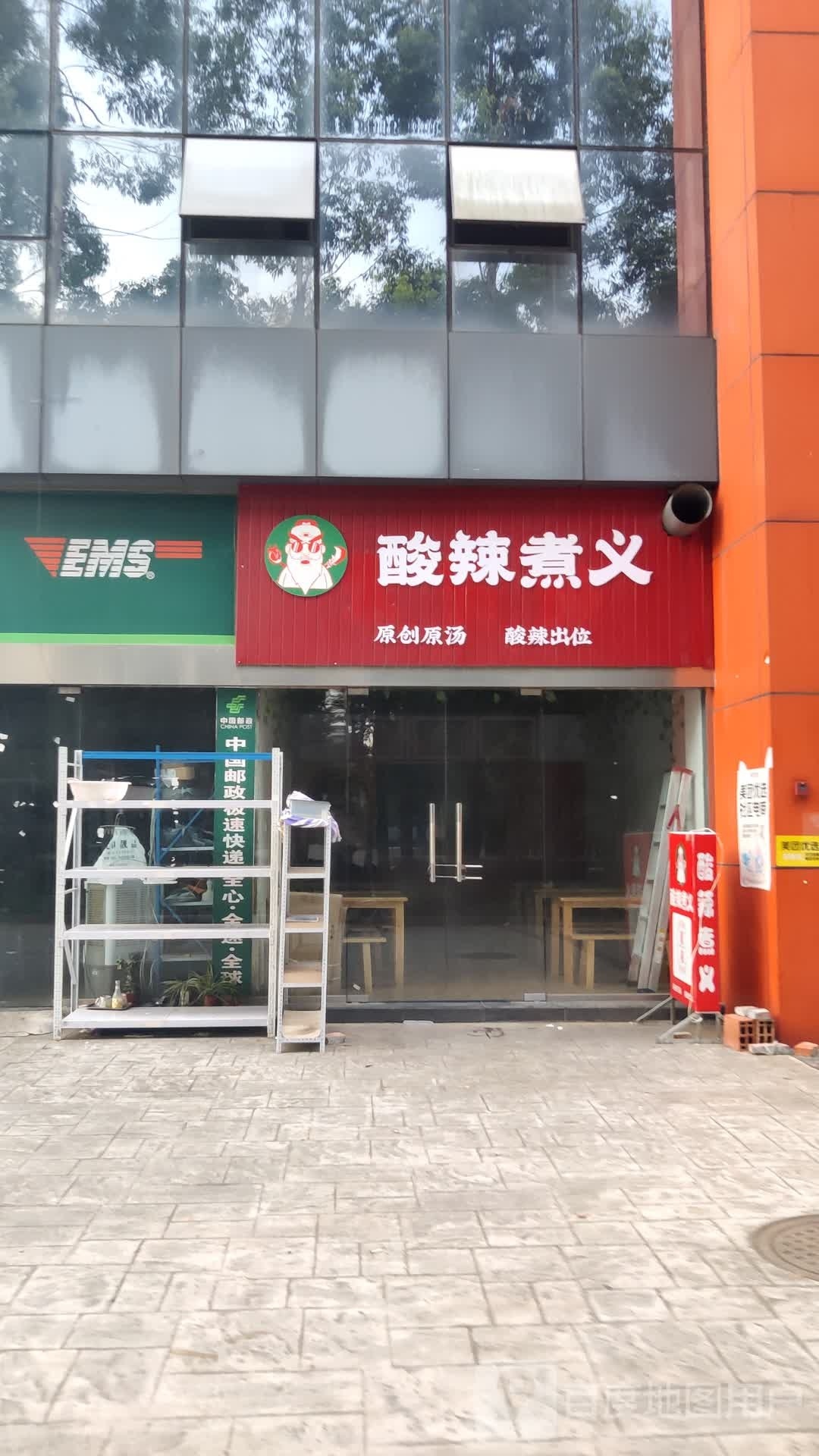 酸辣煮义(浏阳路西四段店)