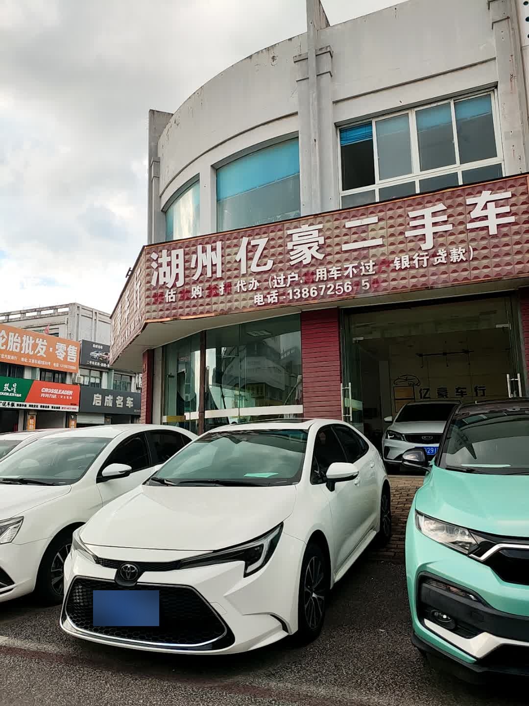 湖州亿豪二手车