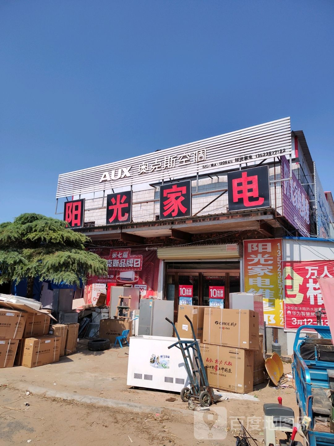 新郑市孟庄镇奥克斯空调(谢新线店)