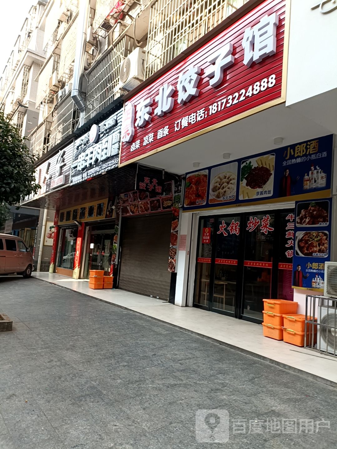 亚姐烧烤店