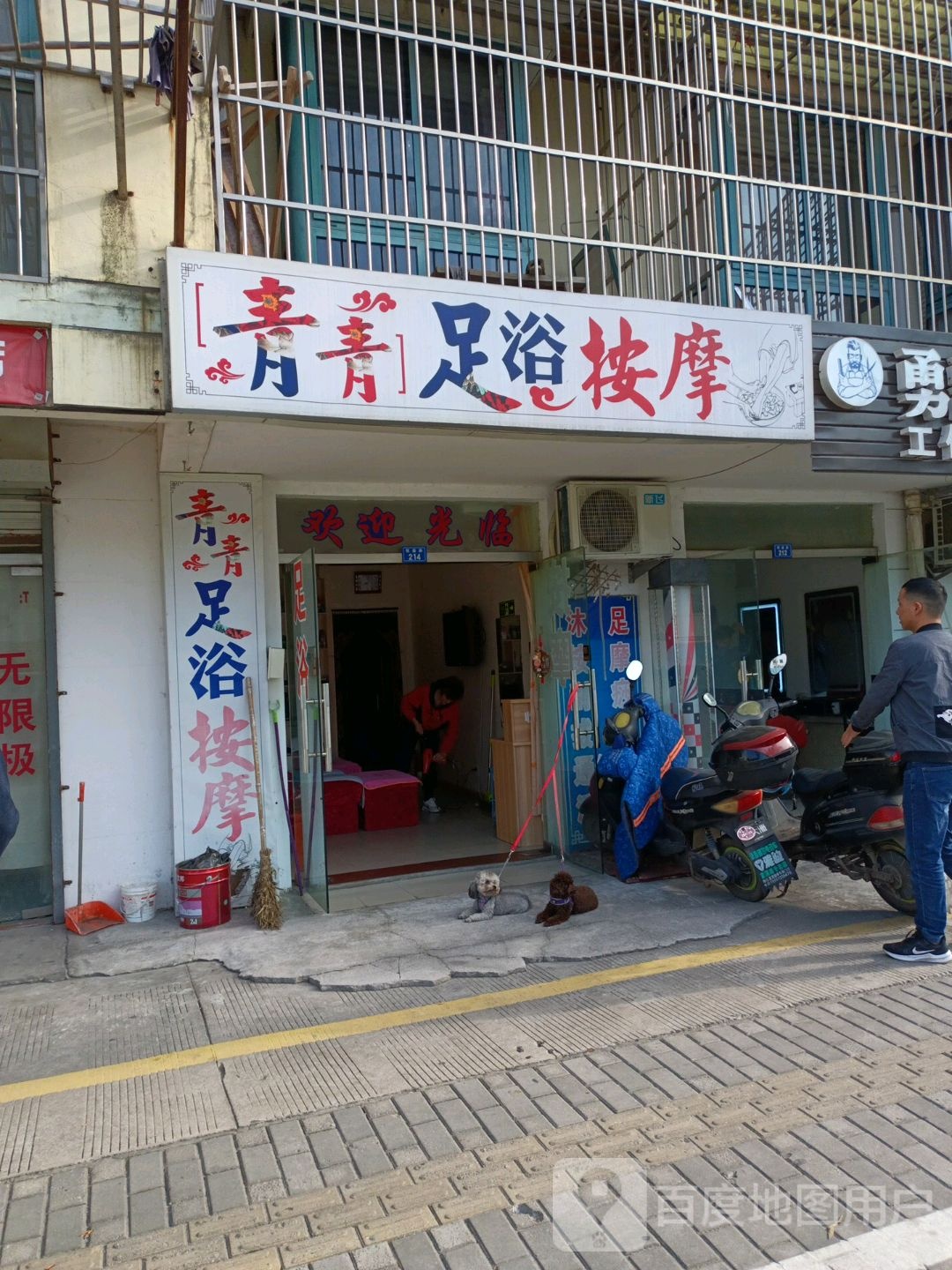 青青足浴按摩(民胜中路店)