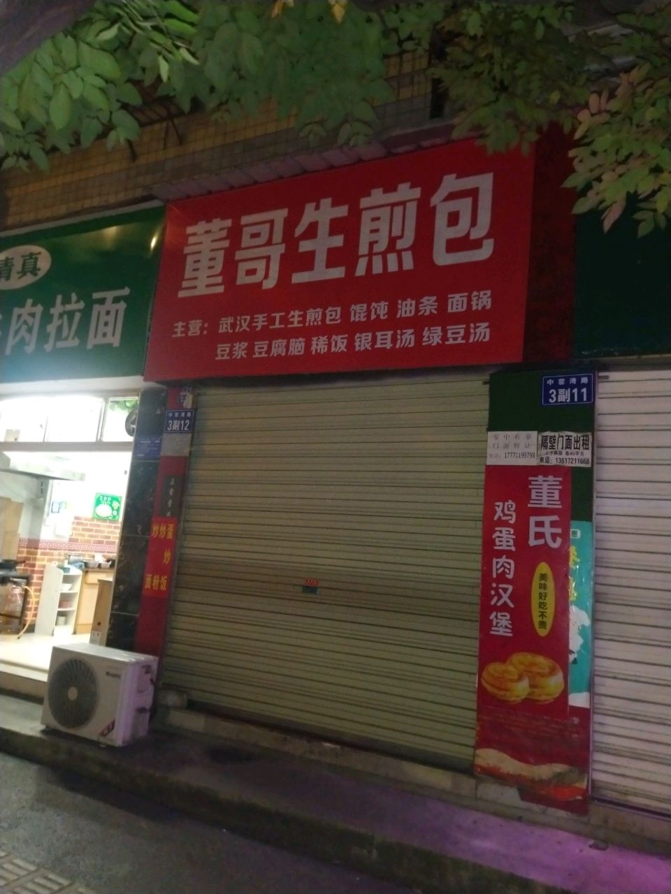清真正宗牛肉拉面(中窑湾路店)