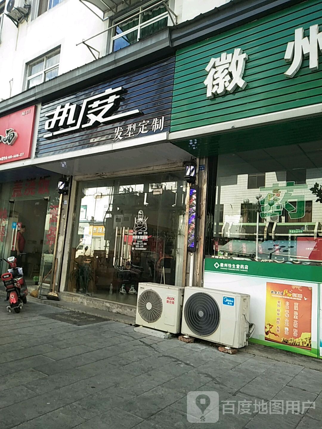 热度发型定制好工室(黄山路店)