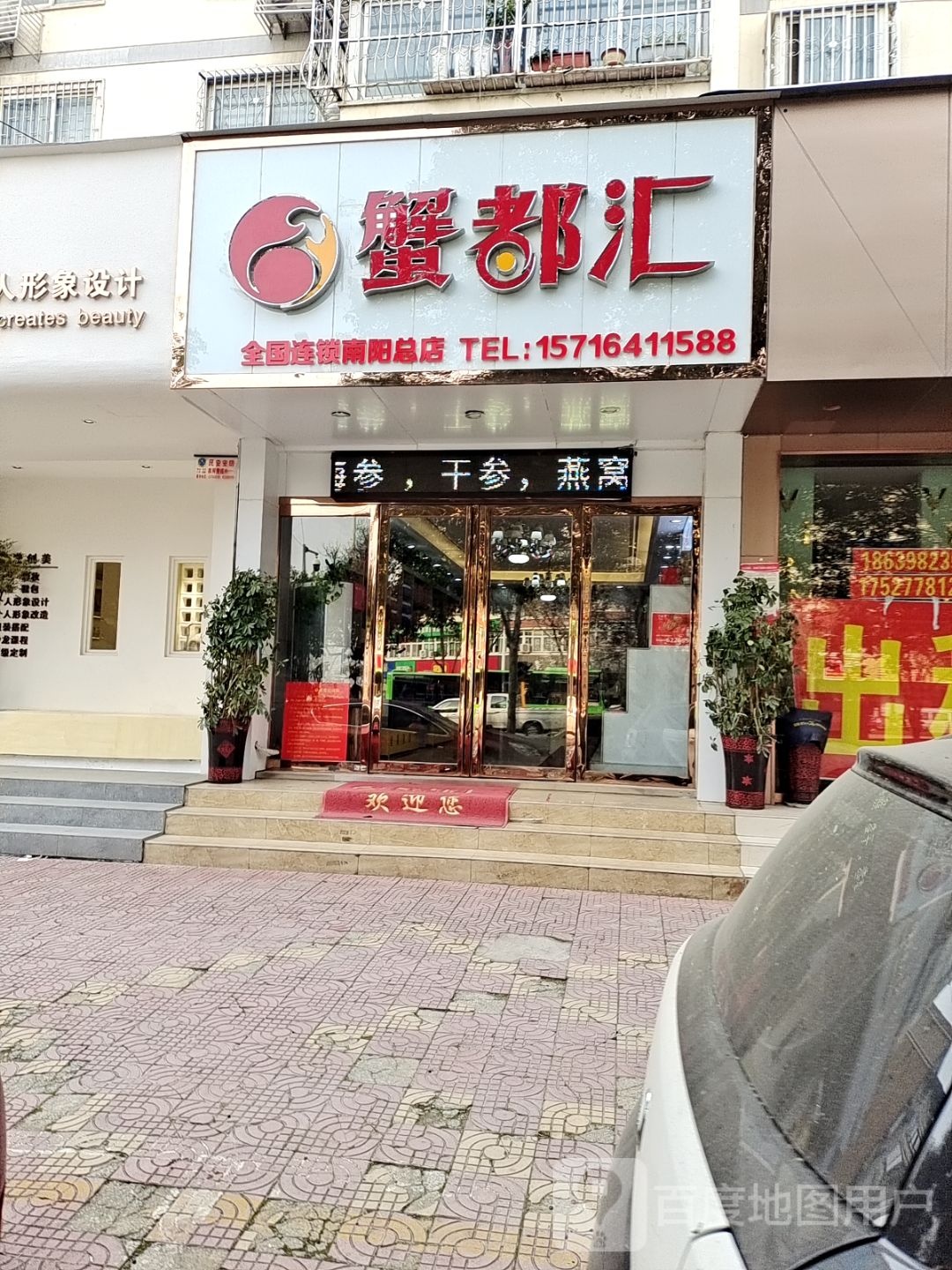 蟹都汇(南阳总店)