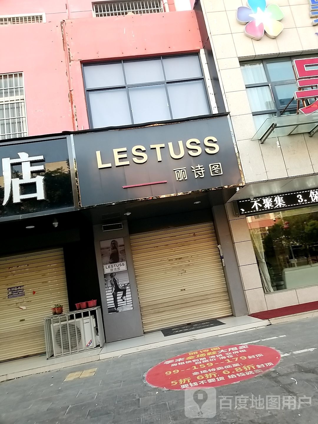 沈丘县LESTUSS