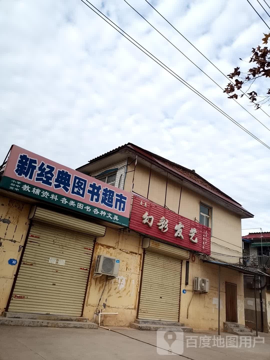 新经典图书城市