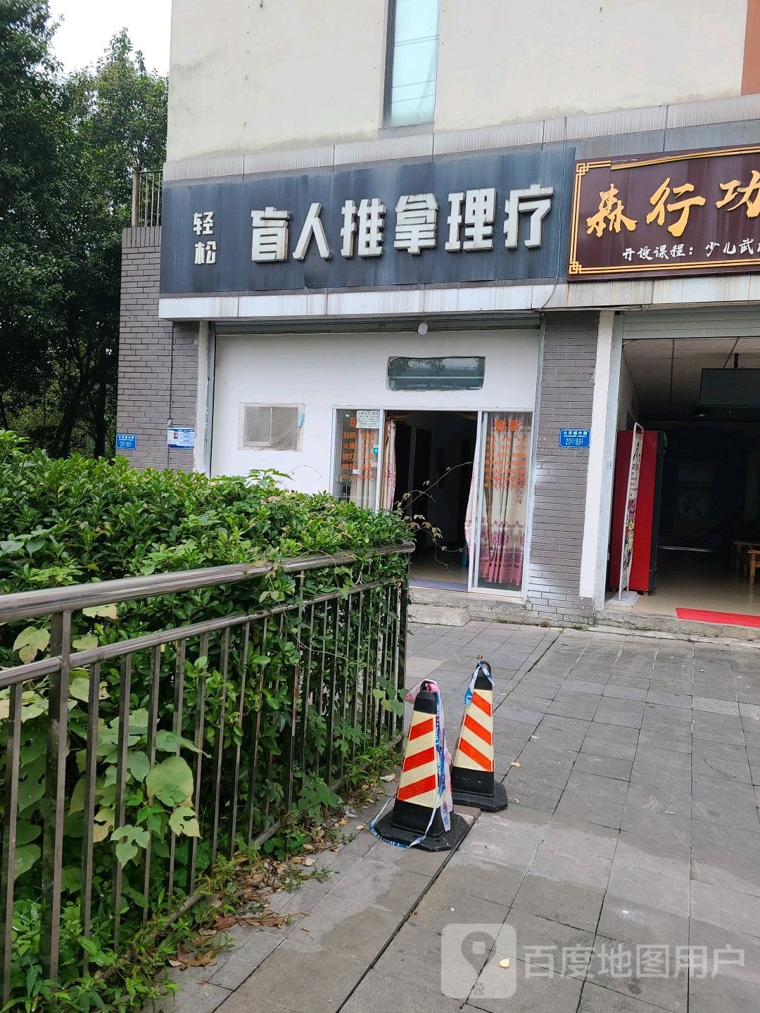轻松盲人推拿·采耳(重庆大学店)