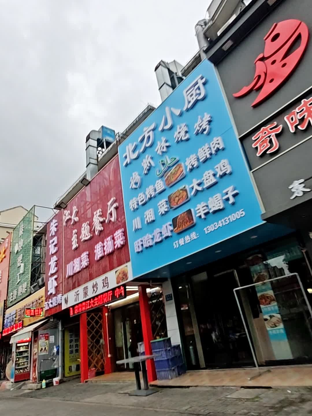 北方小厨烧烤(楚桥路店)