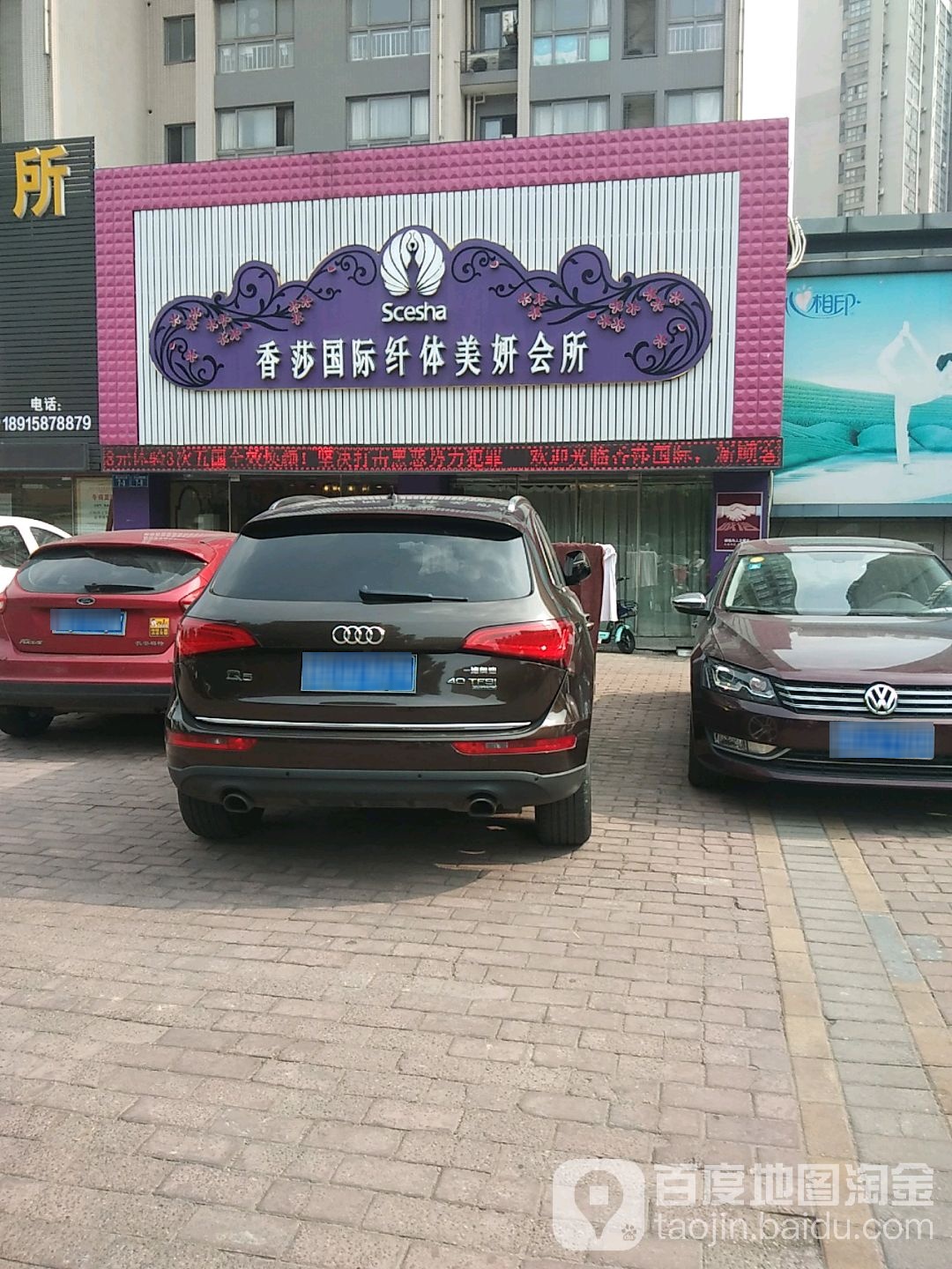 香莎国际高端抗衰中新(青山湾店)