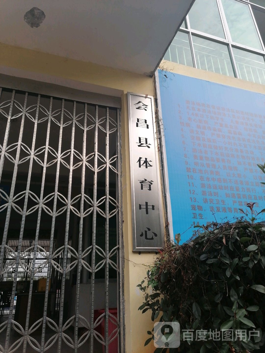 会昌县体育中心