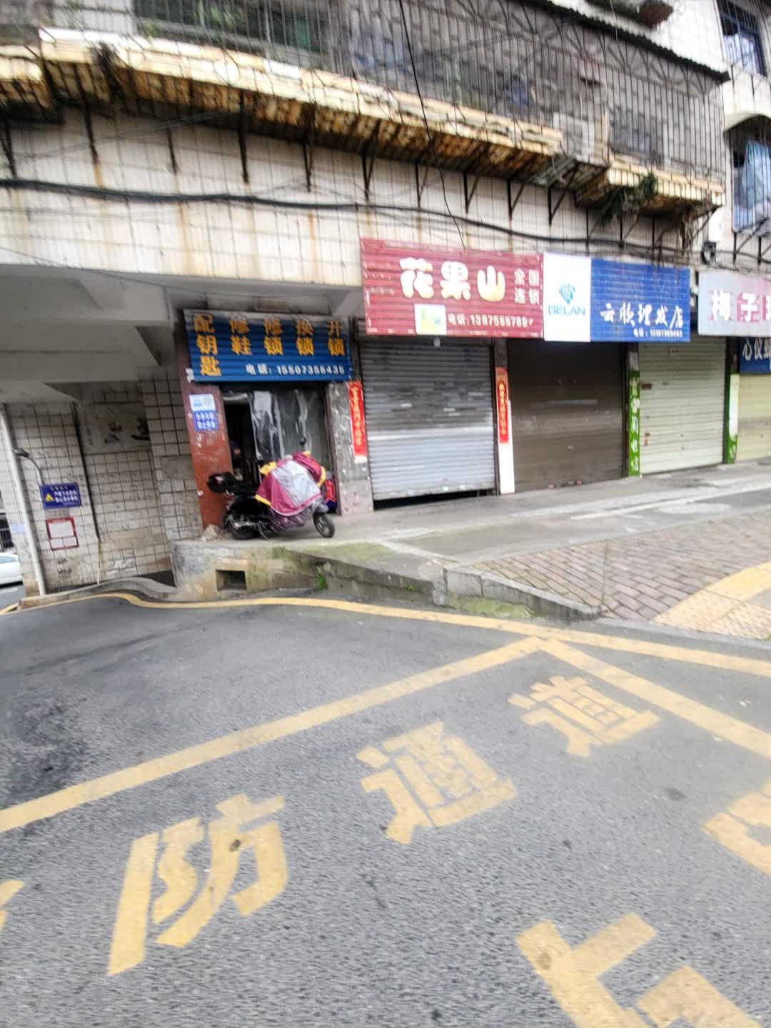 配钥匙修鞋修锁换锁开锁