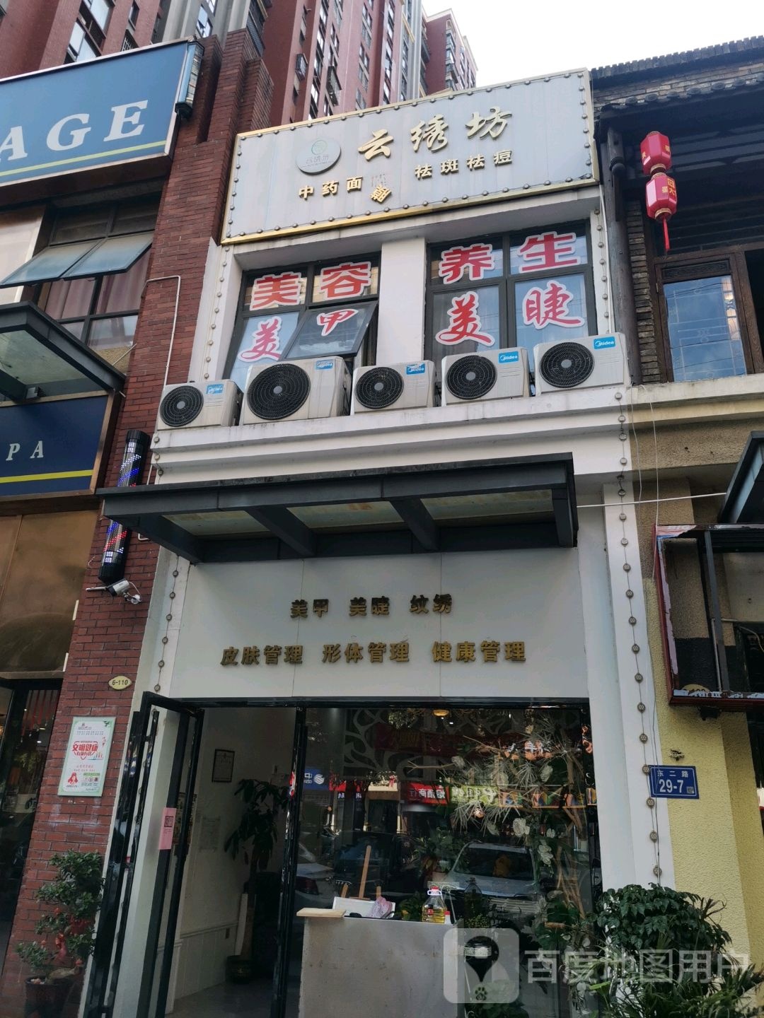 恬米美容云绣坊(凤凰城店)