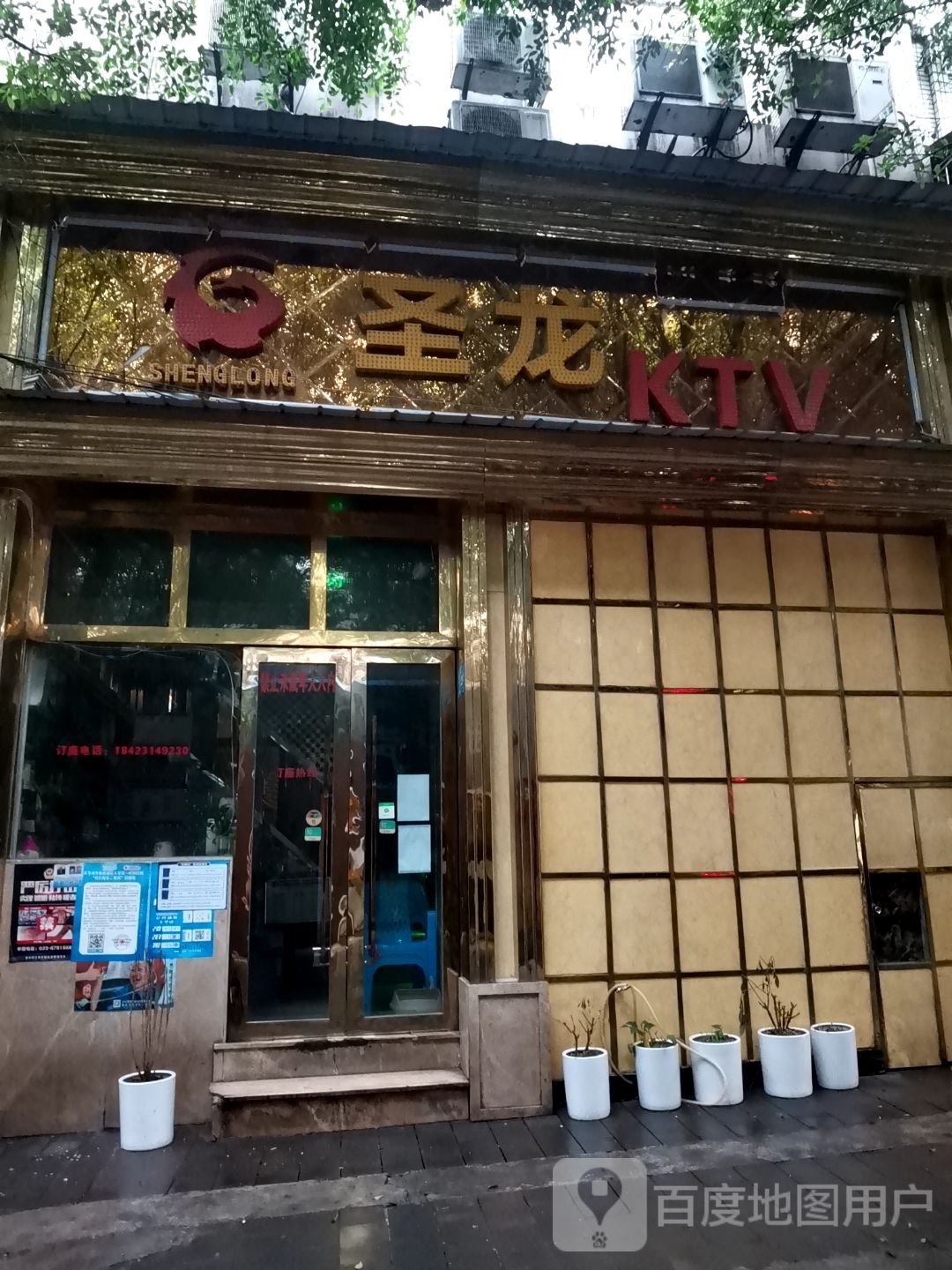 圣龙KTV