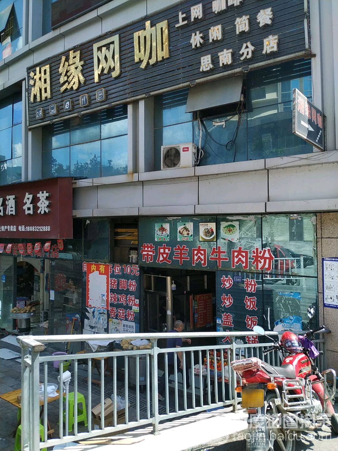 湘缘网咖(思南分店)