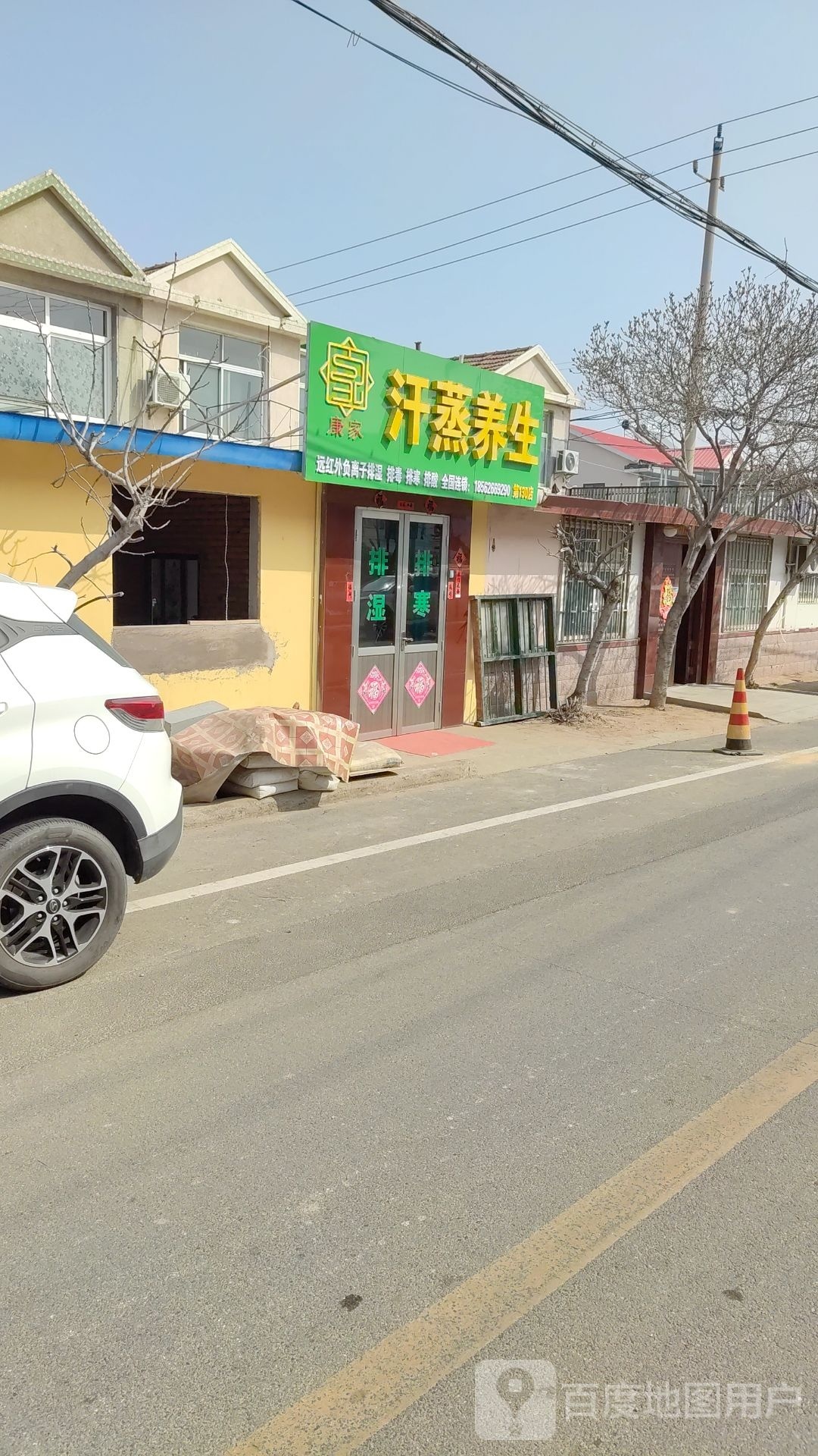 焰康绒家猬汗蒸养生