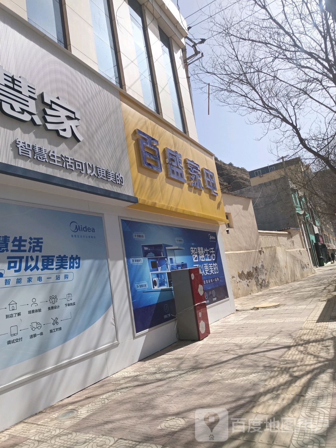 门百盛家电(东新街店)