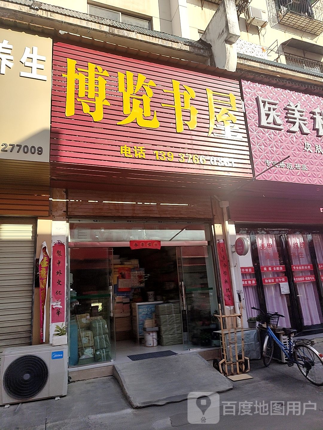 潢川县博览书屋(环城路店)