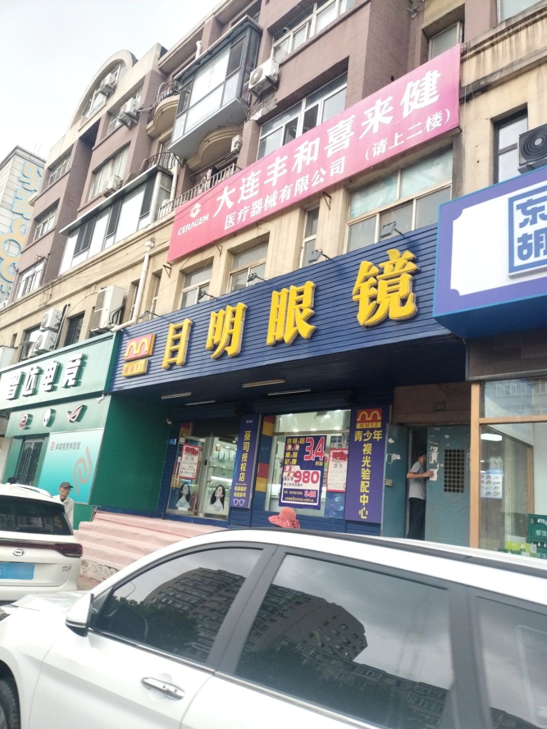 大连丰和喜来健医疗器械有限公司(甘井子街店)