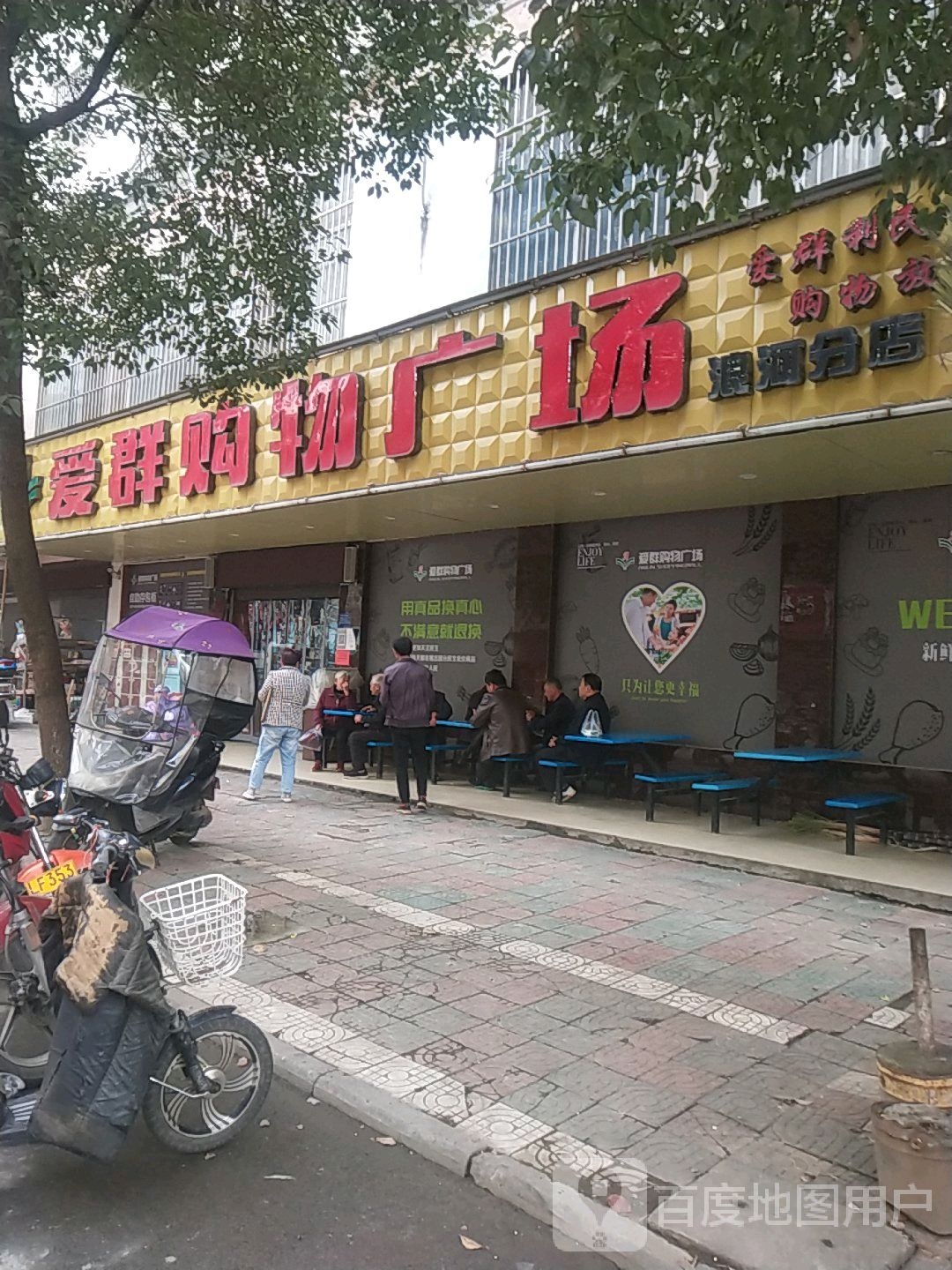 爱群购物广场(阳光路店)