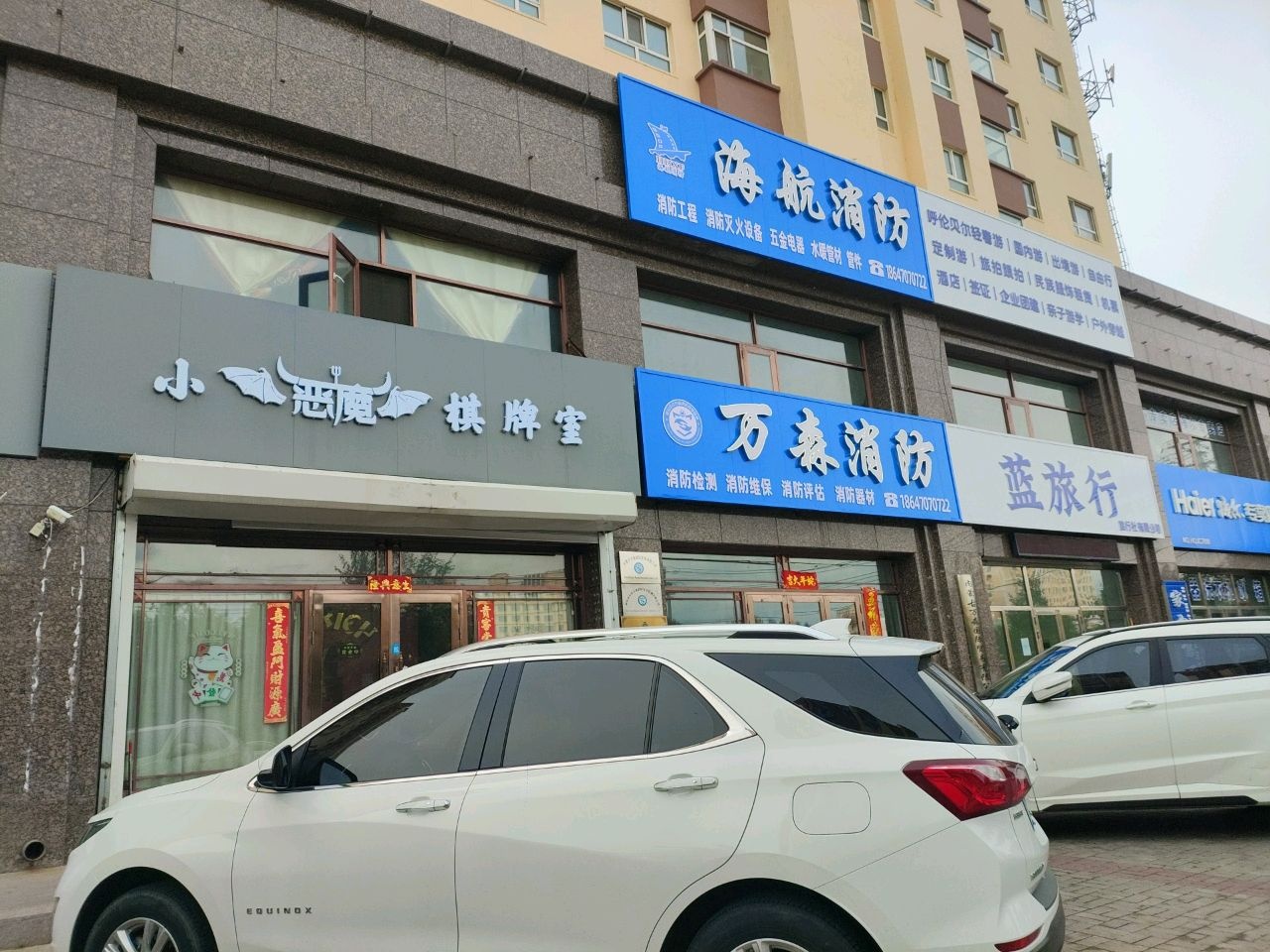 呼伦贝尔海航消防工程有限公司