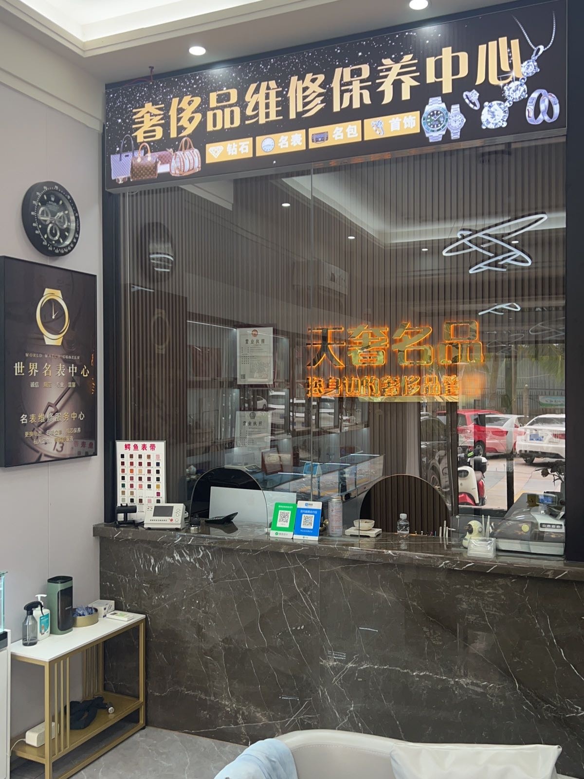 天奢名品(奢侈品保养中心)