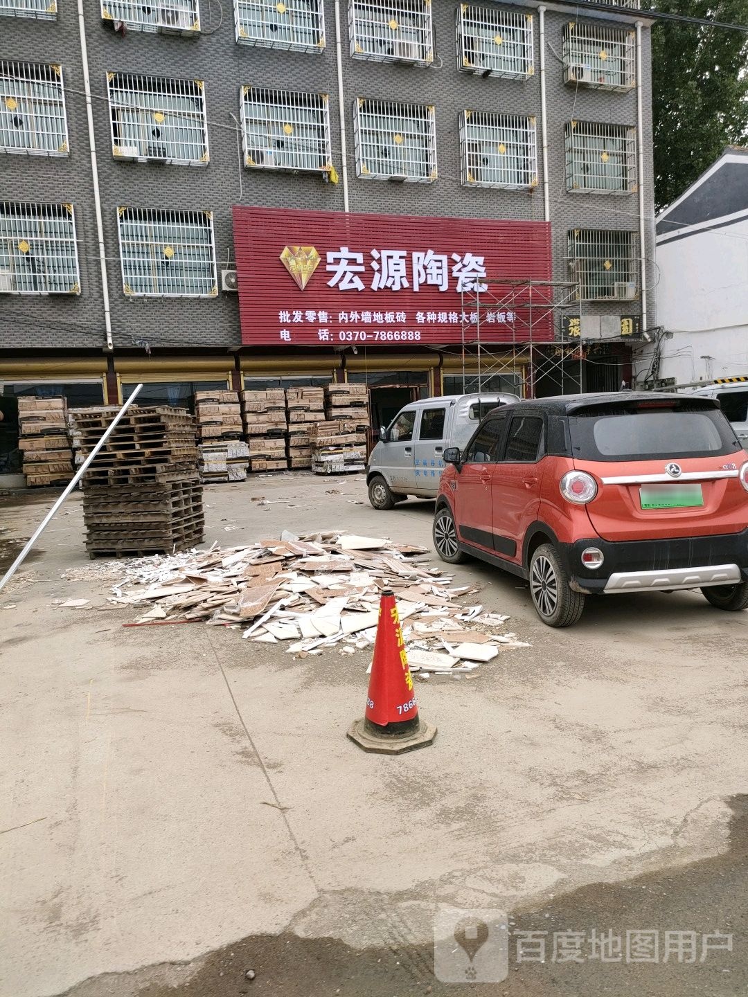 宏源陶瓷(220国道店)