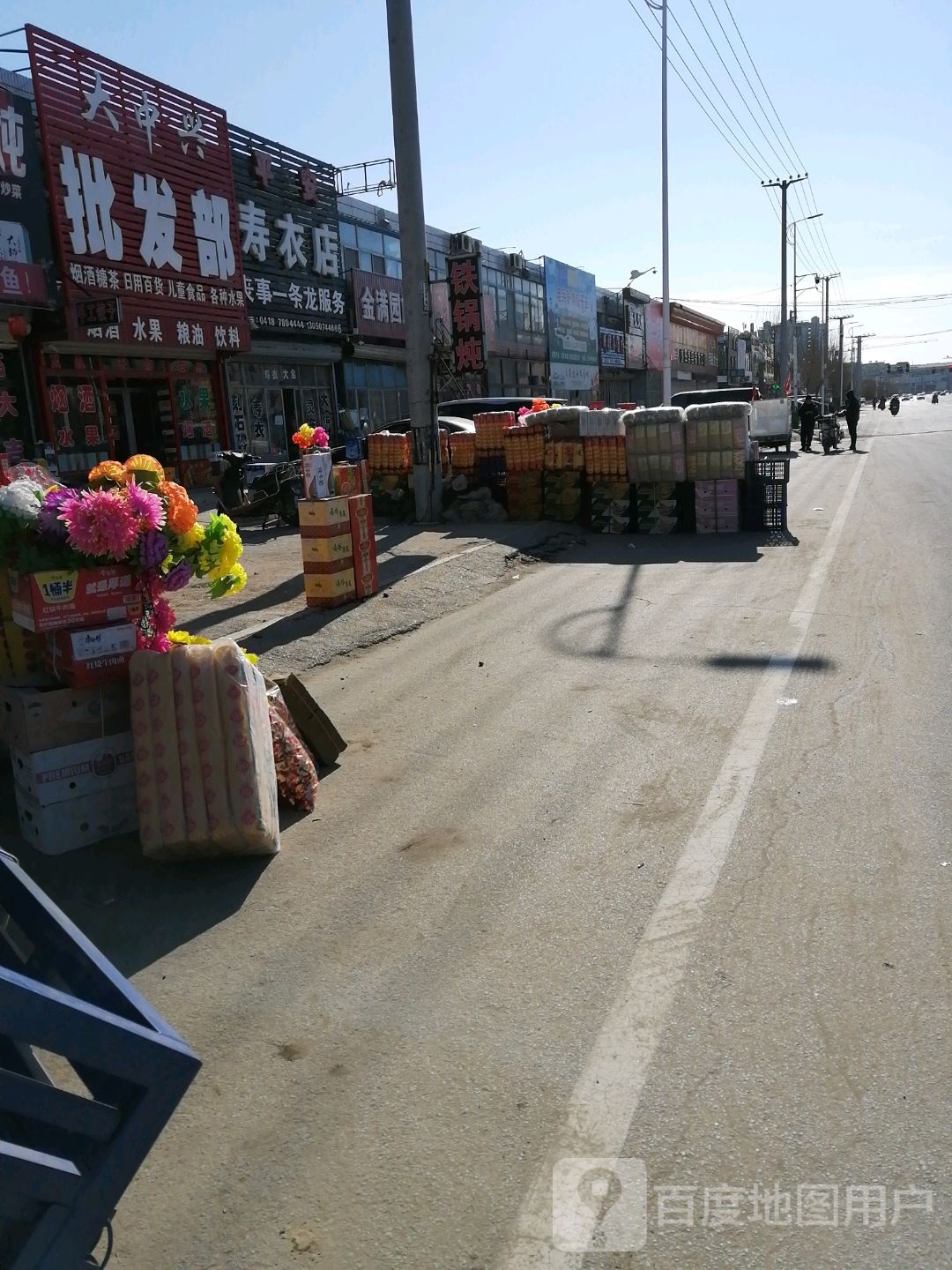 大中兴批发部