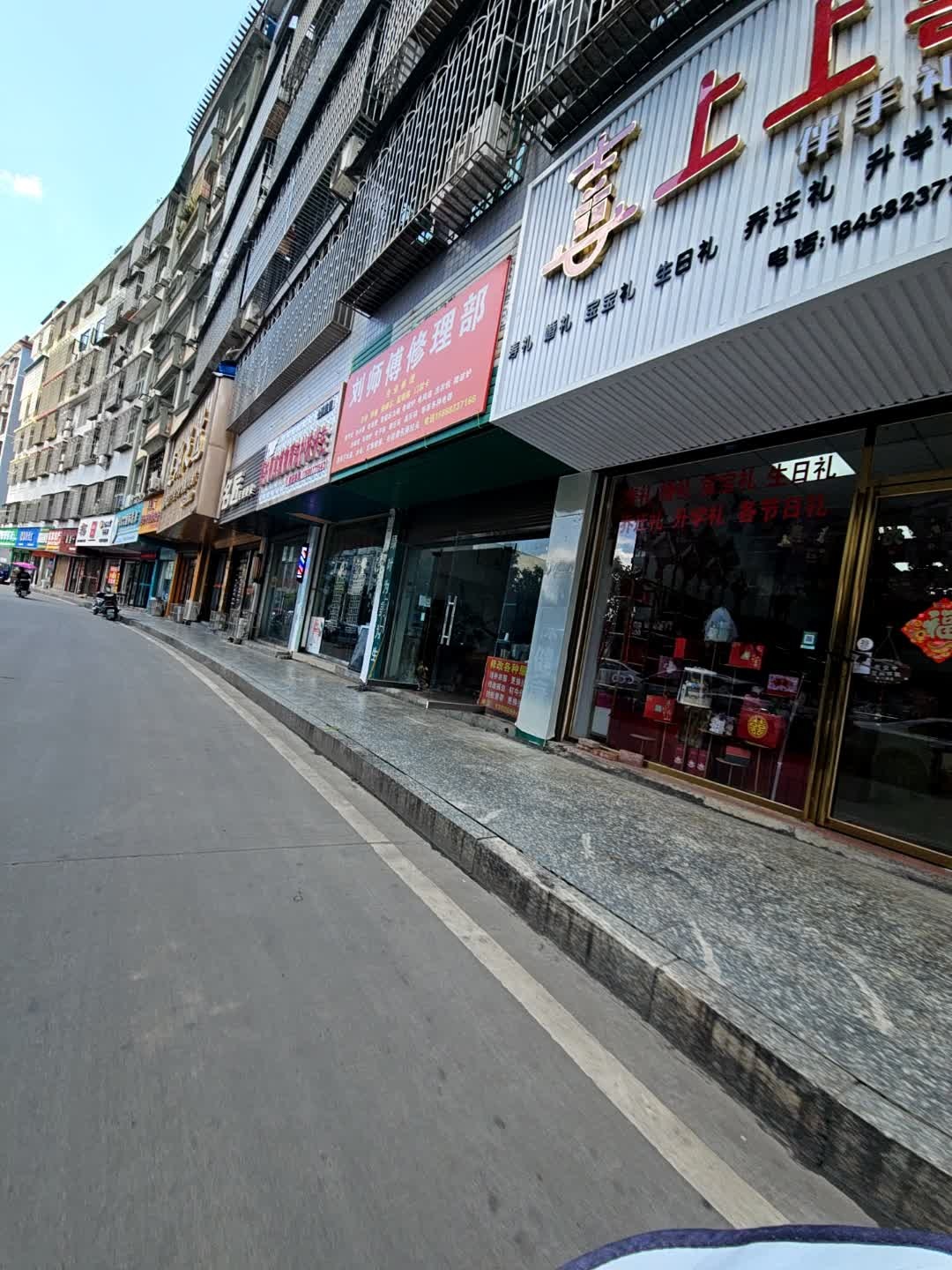 刘师傅修理部