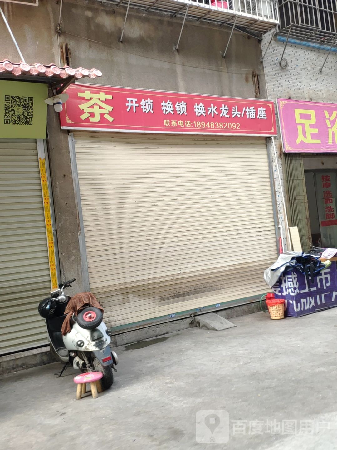 茶开锁换锁
