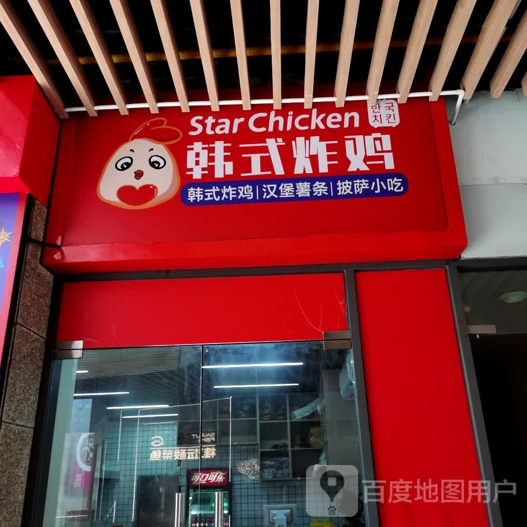 StarChicken韩式炸鸡(嘉乐城店)