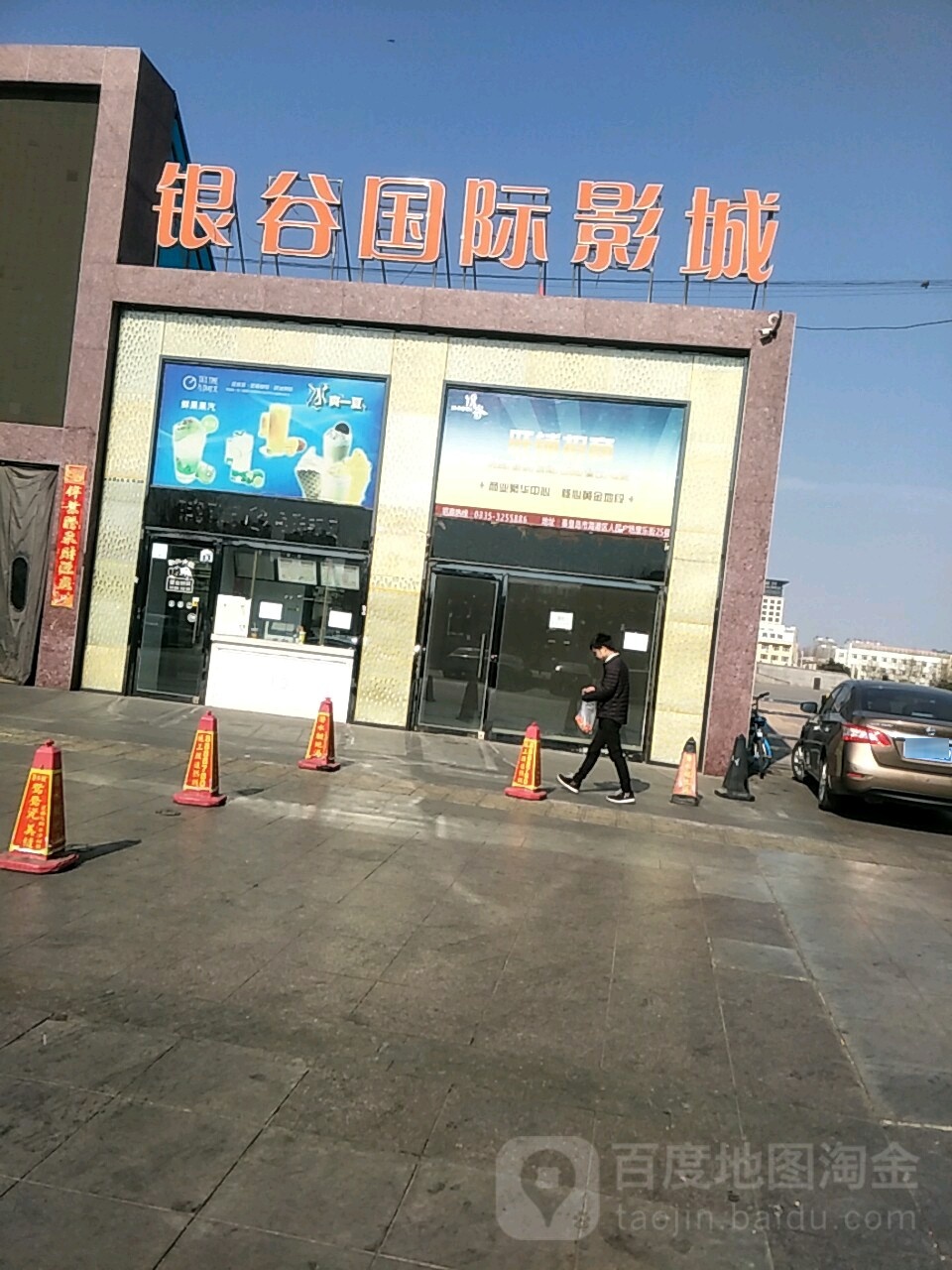 中影星美(银之谷店)