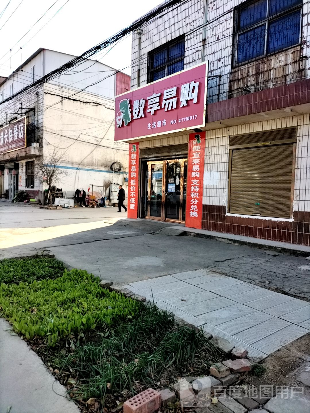 数祥易购(中原路店)