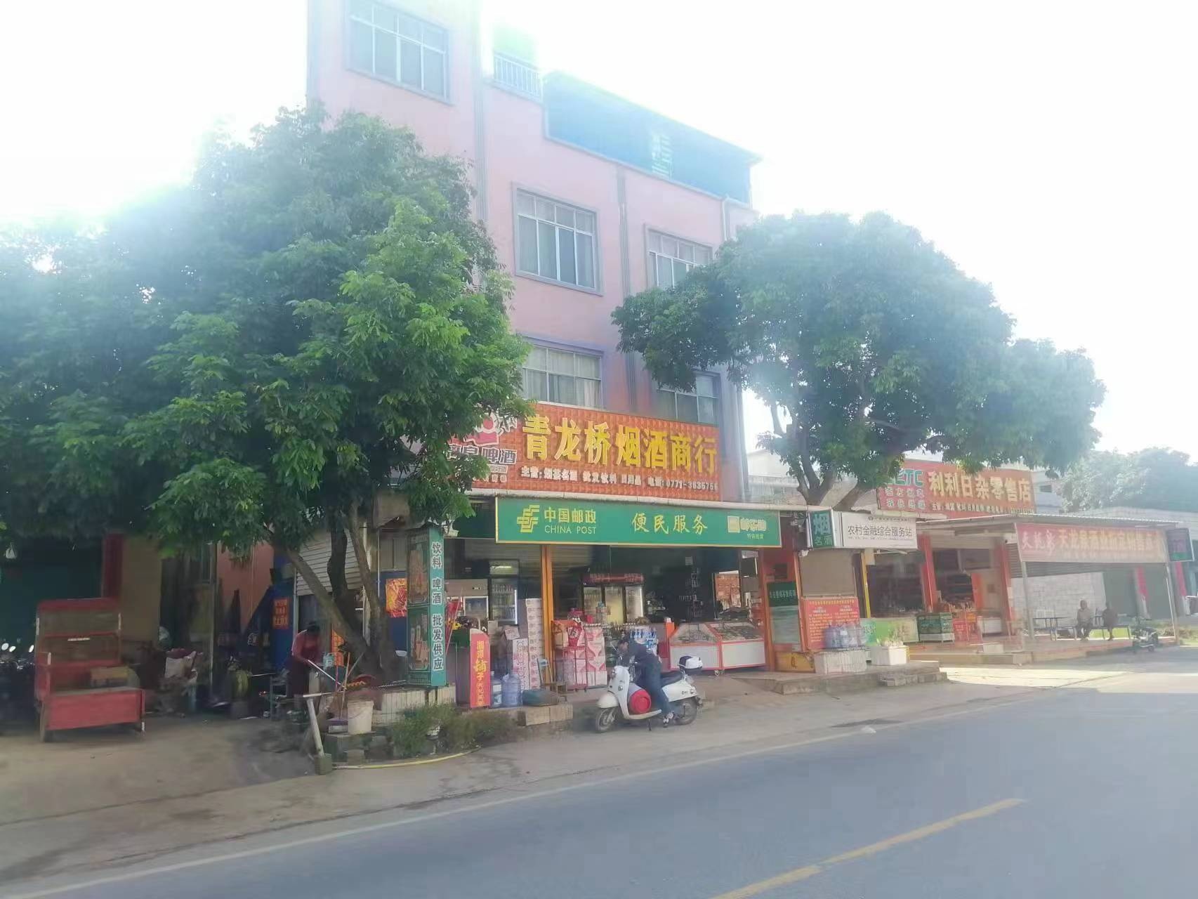 青龙桥烟酒商行(村邮加盟店)