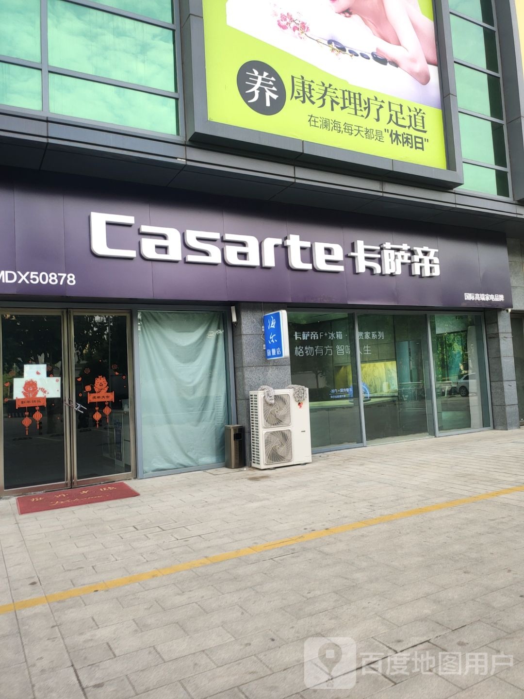 荥阳市豫龙镇卡萨帝(康泰路店)