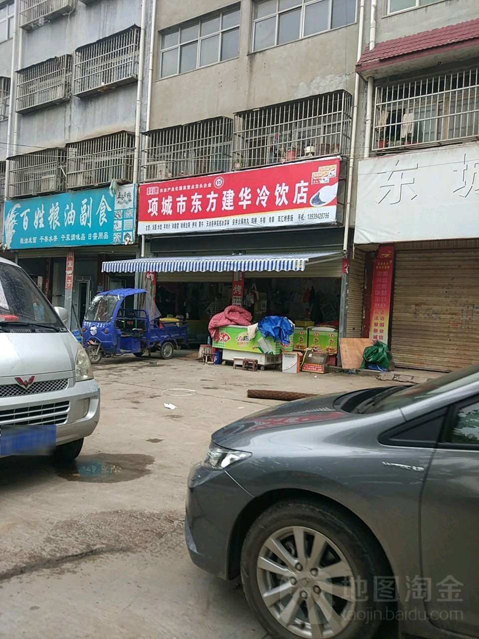 项城市东方建华冷饮